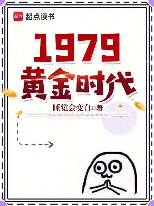 1979é»éæ¶ä»£